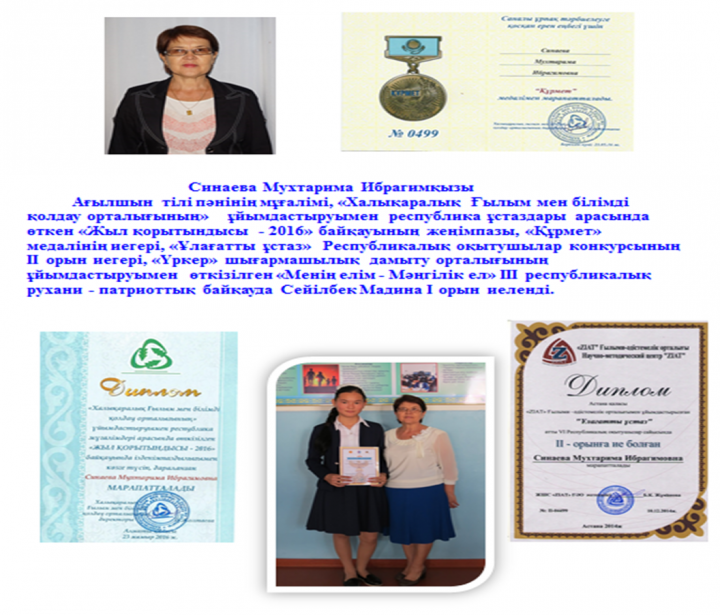 Мектебіміздің мақтаныштары