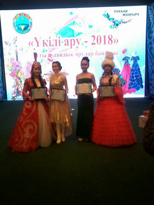 "ҮКІЛІ АРУ - 2018"