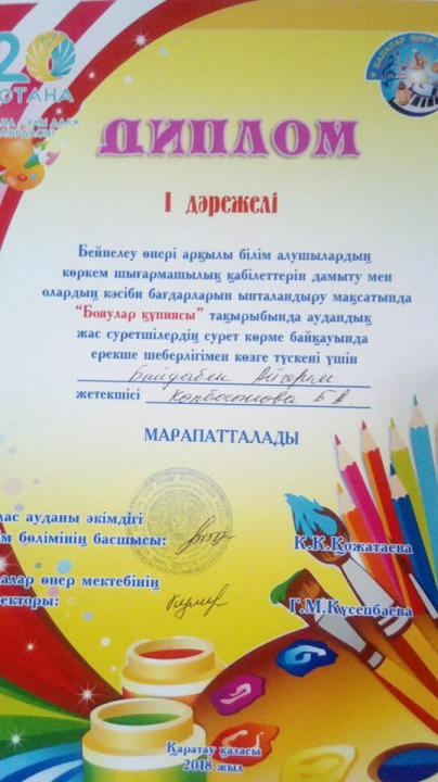"Бояулар әлемі"