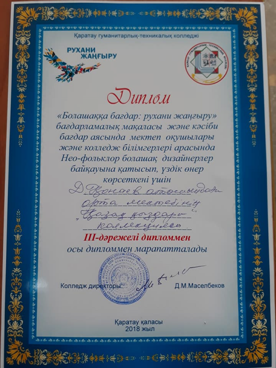 "Қазақ қыздары" 
