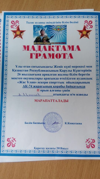 "ЖАС ҰЛАН"