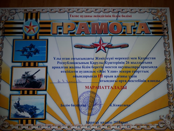 "ЖАС ҰЛАН"