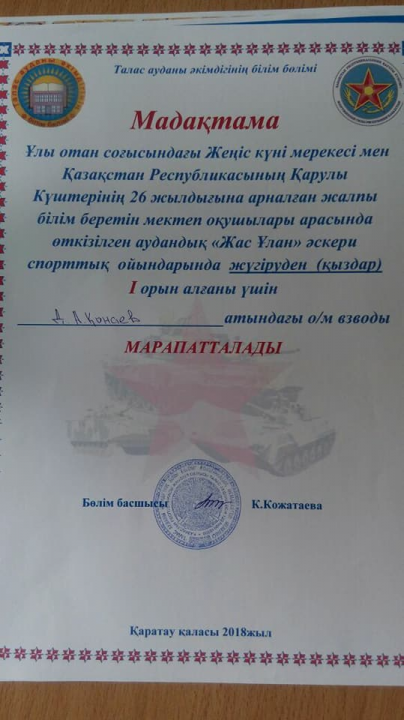 "ЖАС ҰЛАН"
