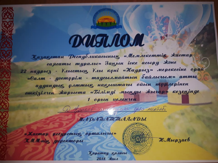 "Салт - дәстүрім - таусылмайтын байлығым"