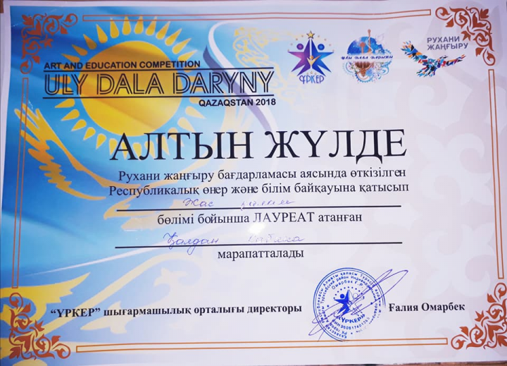 "ҰЛЫ ДАЛА ДАРЫНЫ"