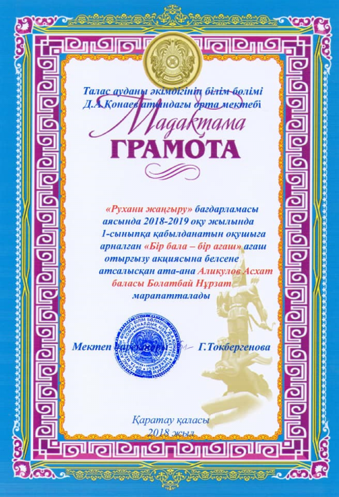 ЖАСЫЛ ЕЛ - ЖАЙҚАЛҒАН БАҚ!!! 