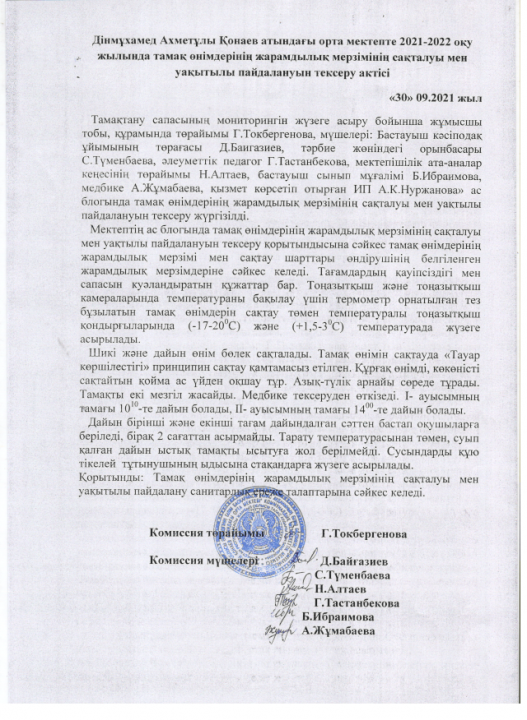 Тексеру актісі