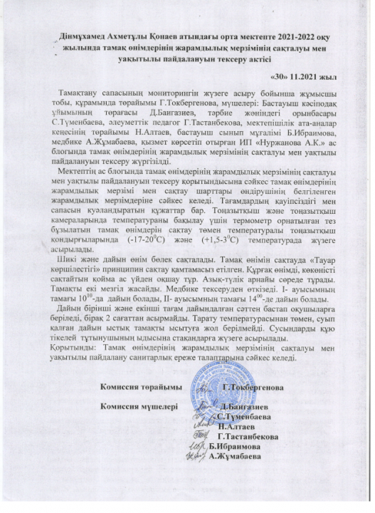 Тексеру актісі