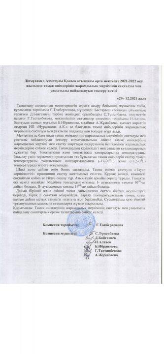 Акт