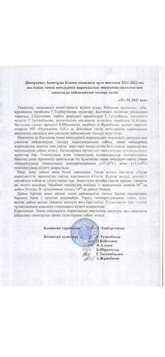 Акт