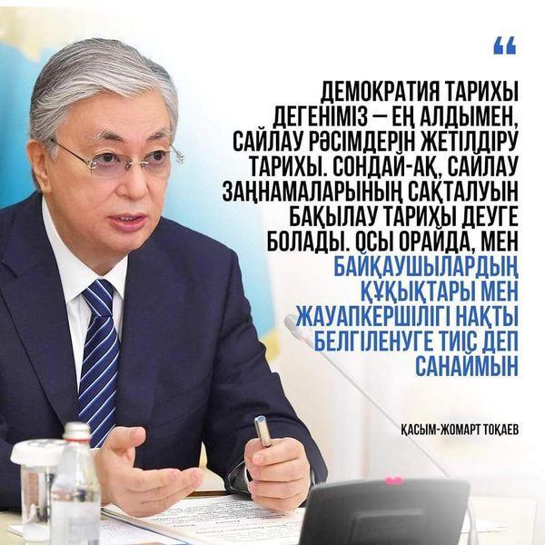 Мемлекет басшысы  Қасым  - Жомарт Тоқаевтың «Жаңа Қазақстан : жаңару мен жаңғыру» атты Қазақстан халқына жолдауы