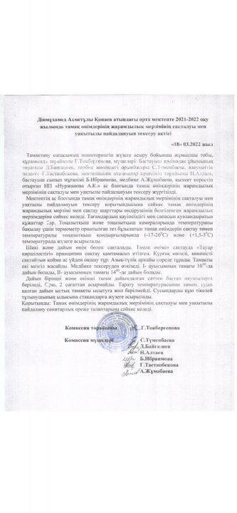 Акт