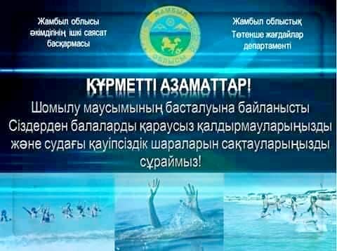 Сақтансаң , сақ боларсың !