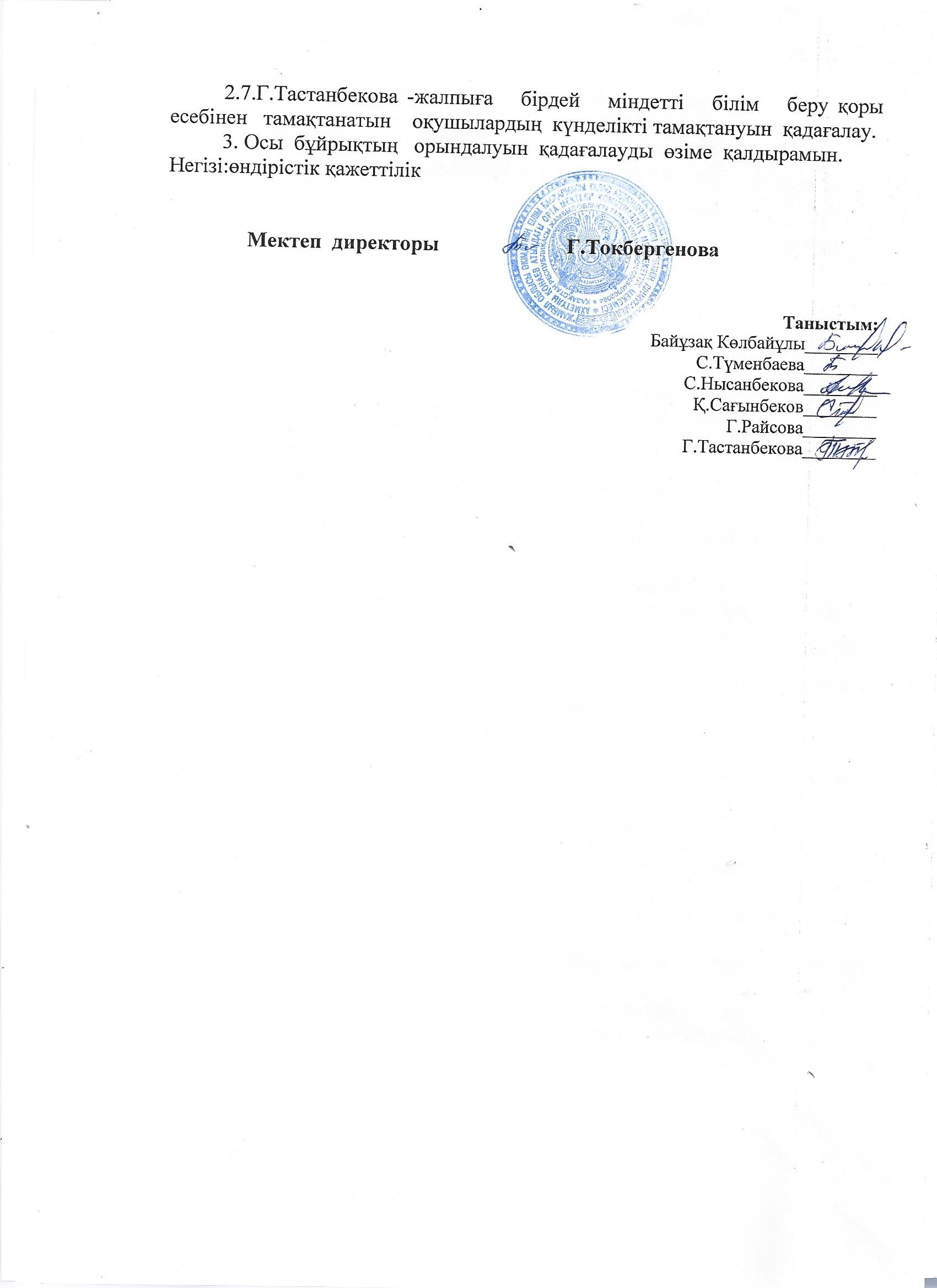 Бракераж  комиссиясын құру туралы