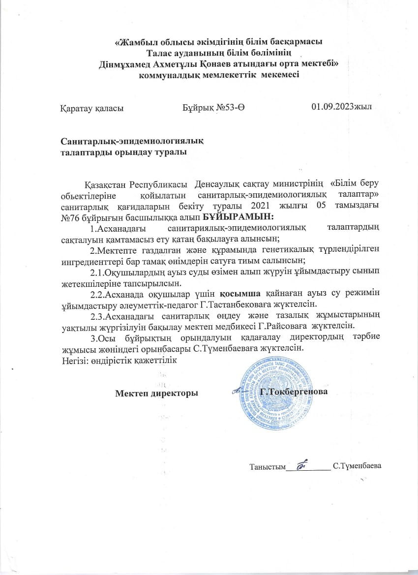 санитарлық эпидемиологиялық талаптарды орындау туралы