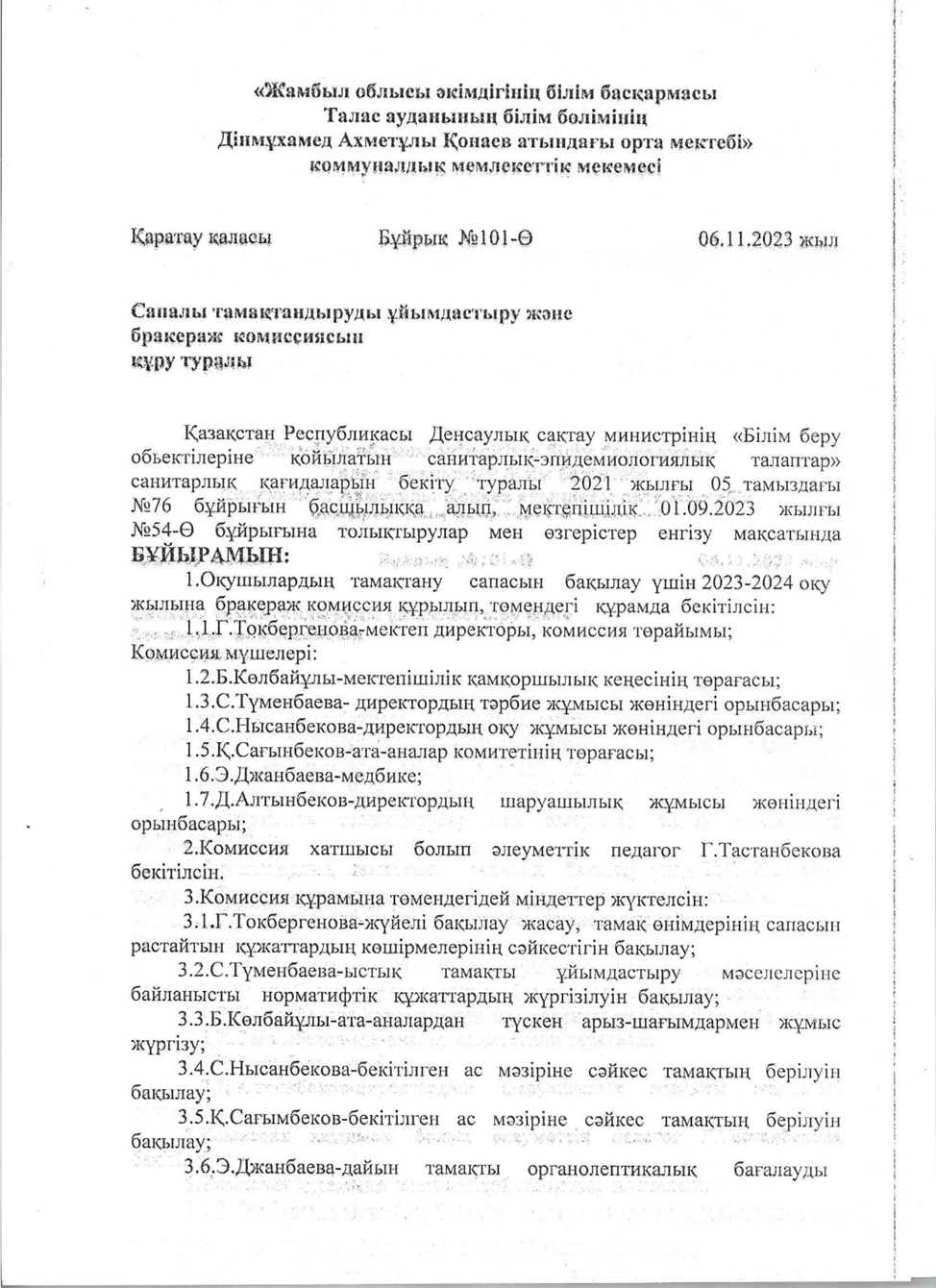 Сапалы тамақтандыруды ұйымдастыру және бракераж комиссиясын құру