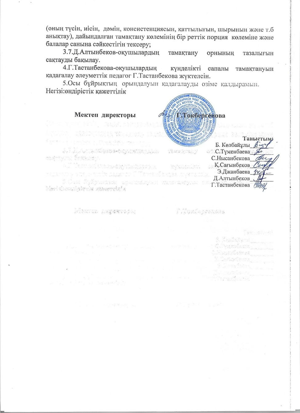 Сапалы тамақтандыруды ұйымдастыру және бракераж комиссиясын құру